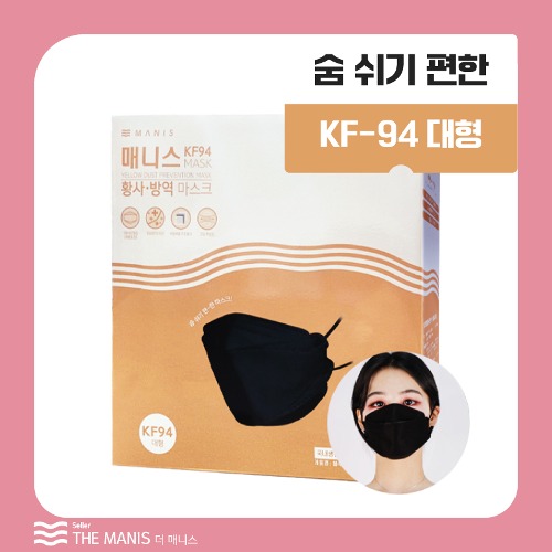 매니스 KF94 마스크(검정색) 1개/단품